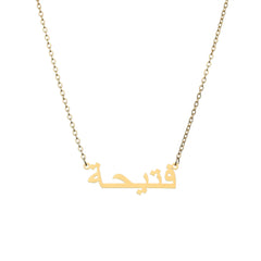 Stainless Steel DIY Arabic English Name Necklace - 7