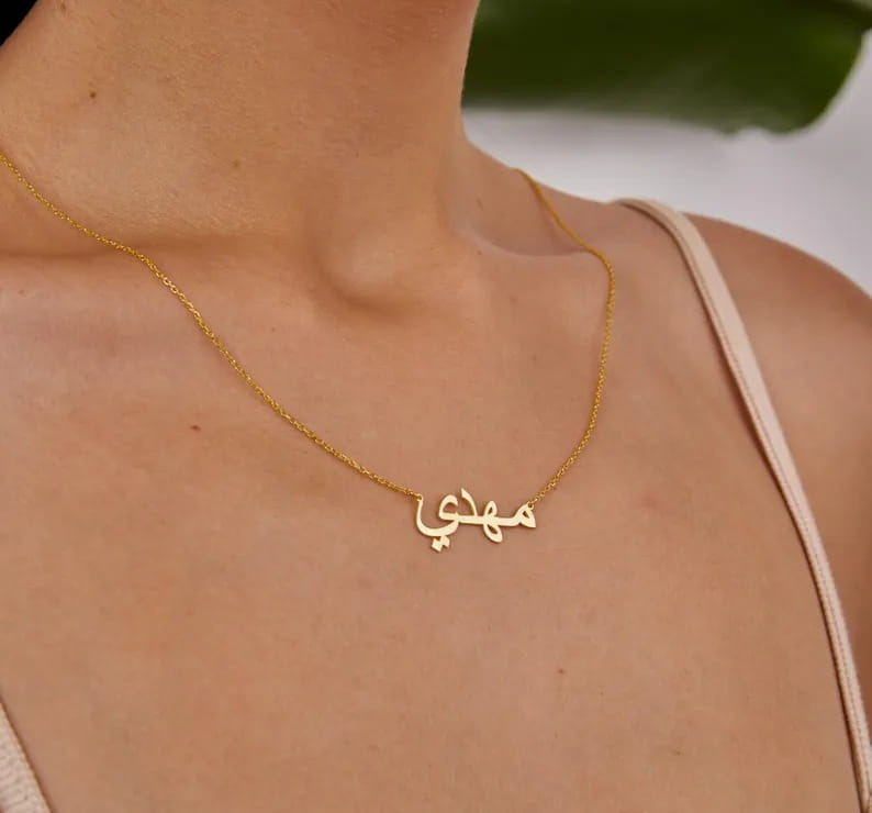 Personalisierte arabische Namenskette aus Edelstahl